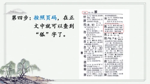 部编版二年级上册语文 语文园地二 课件