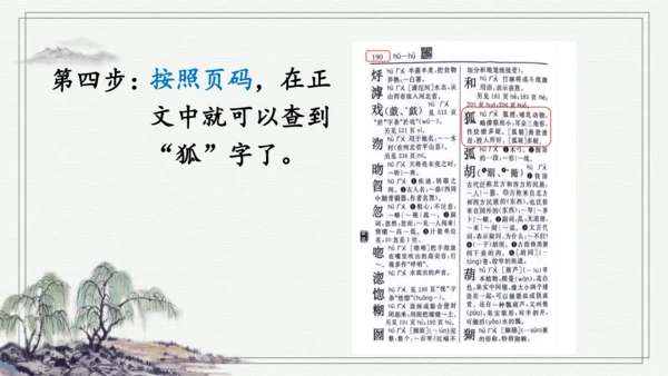 部编版二年级上册语文 语文园地二 课件