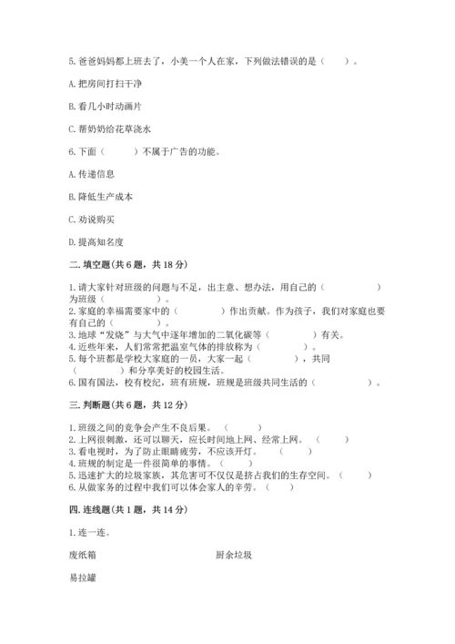 部编版四年级上册道德与法治期末测试卷【实用】.docx