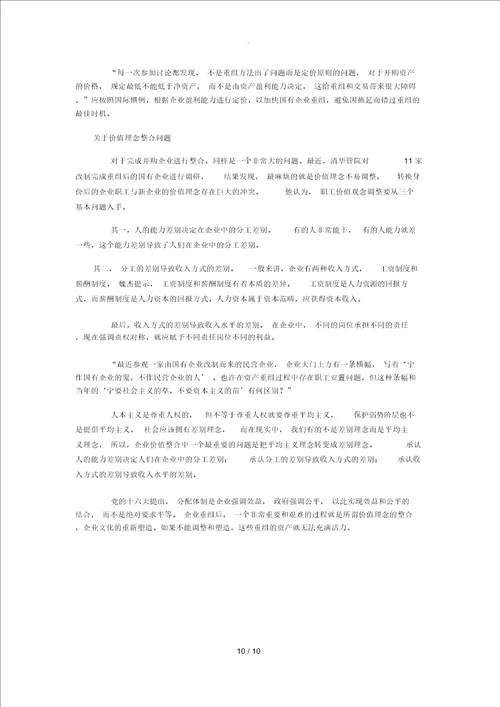 企业改制中的产权界定