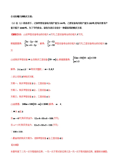 成都中考一元二次方程应用题(共28页)