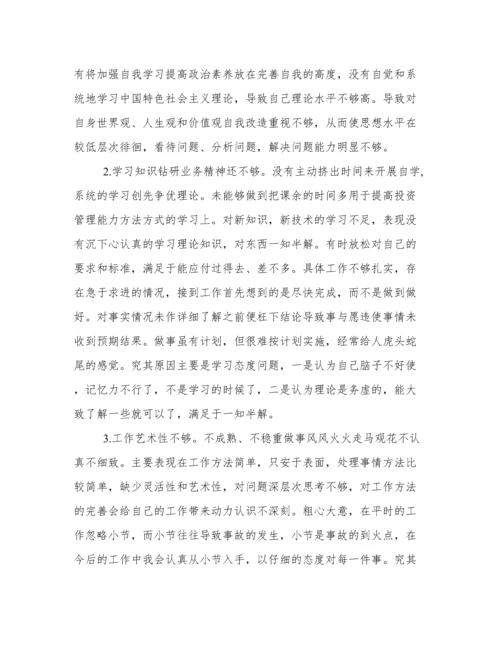 银行批评与自我批评存在的问题整改措施（精选4篇）.docx