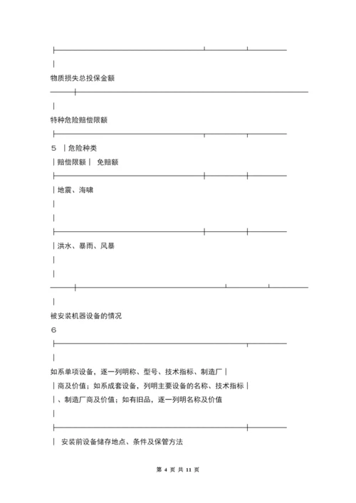 投保申请书(安装工程).docx