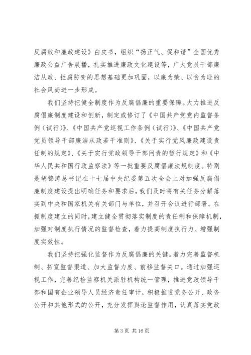 贺国强认清形势坚定信心深入推进党风廉政建设和反腐败斗争.docx