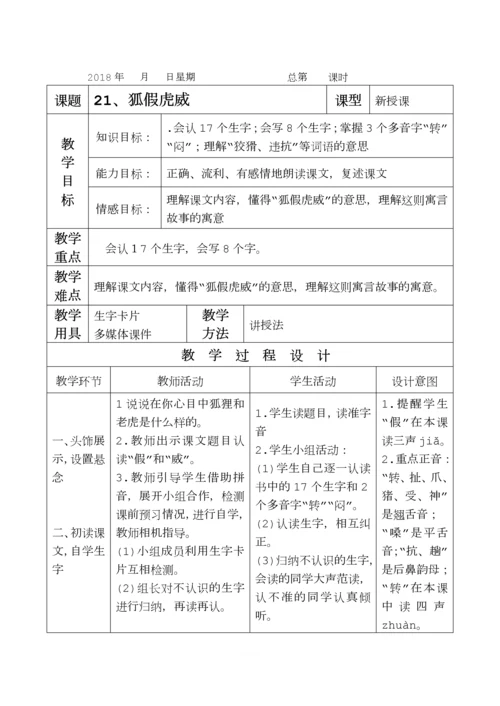 部编二年级语文上册第八单元表格式教案.docx