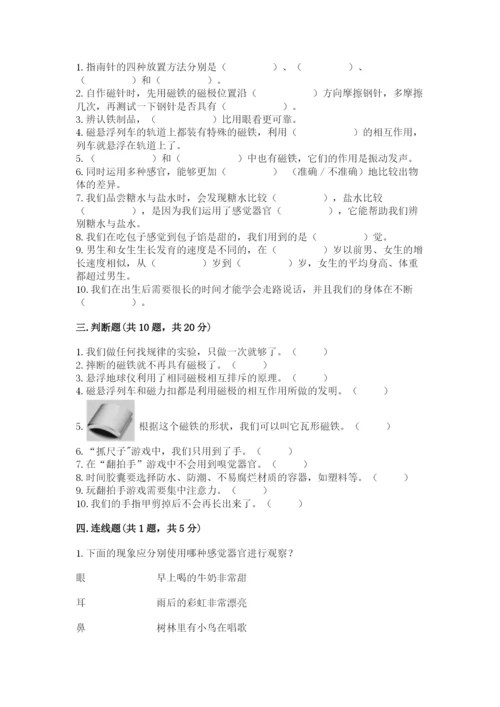 教科版二年级下册科学期末测试卷及参考答案（典型题）.docx