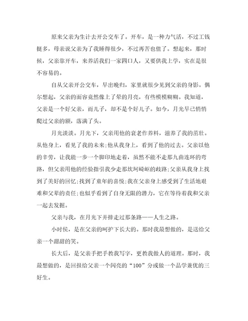 有关父亲的亲情类作文