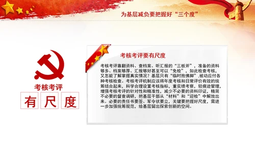 解决形式主义突出问题为基层减负年PPT
