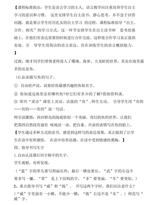 18《富饶的西沙群岛》教学设计