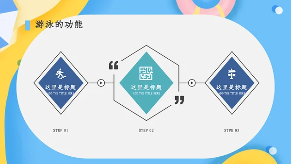 清新卡通游泳暑假班招生通用PPT模板
