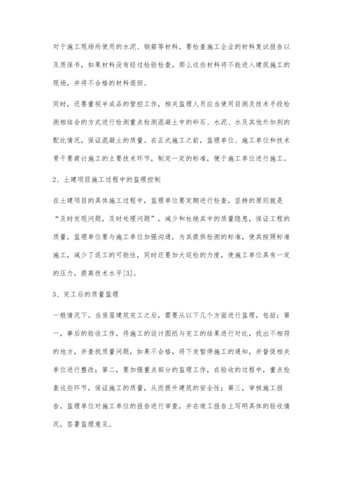 房屋建筑土建监理质量控制要点分析徐香萍.docx