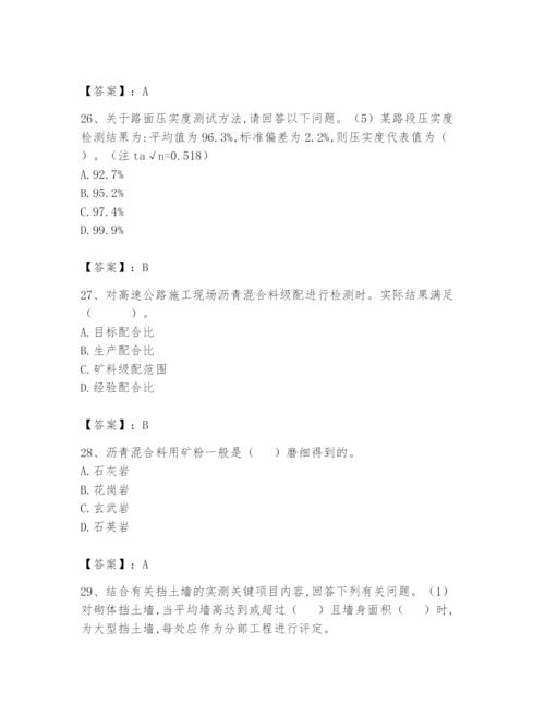 2024年试验检测师之道路工程题库【重点】.docx