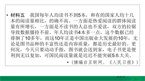 九下语文期中期末复习专题15.1非连续性文本阅读复习指导 课件（61张PPT）
