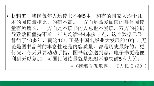 九下语文期中期末复习专题15.1非连续性文本阅读复习指导 课件（61张PPT）