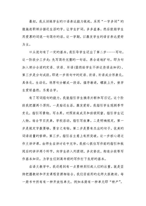 2022年语文教学学习心得