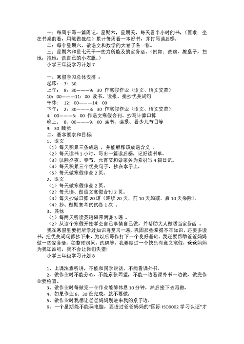 小学三年级学习计划