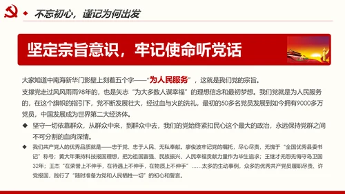 不忘初心牢记使命奋力担当作为合格党员PPT微党课