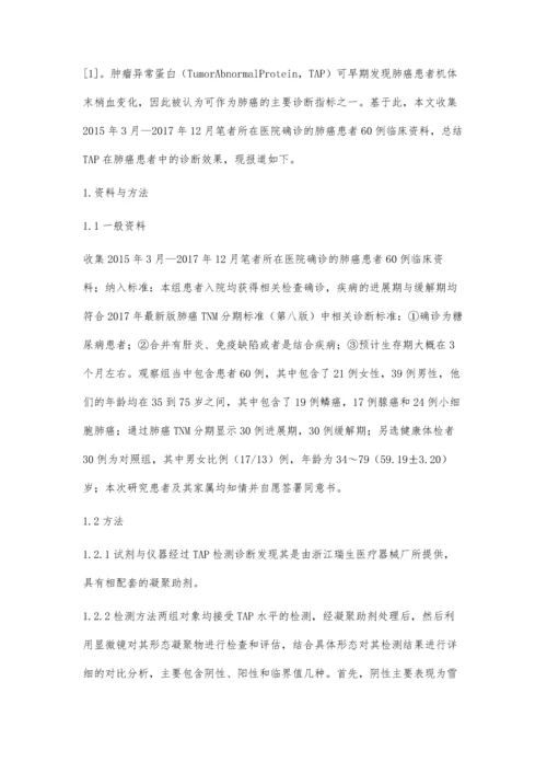 肿瘤异常糖蛋白在肺癌中的诊断价值.docx