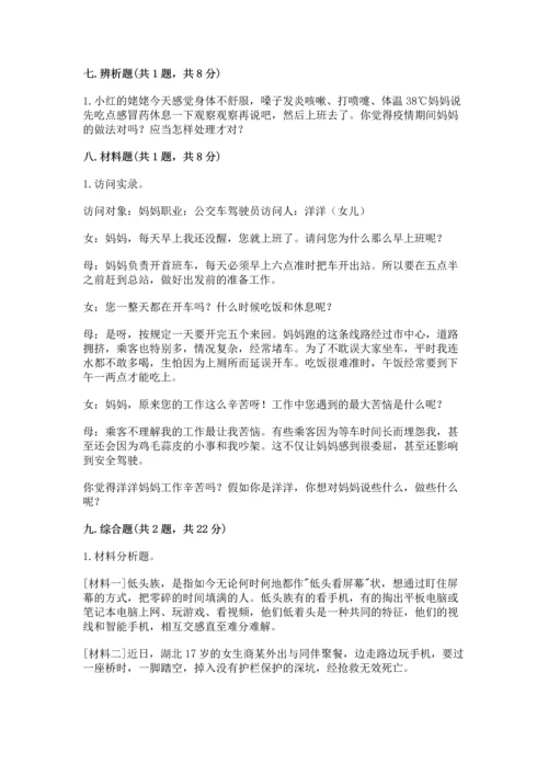 部编版四年级上册道德与法治期中测试卷a4版打印.docx