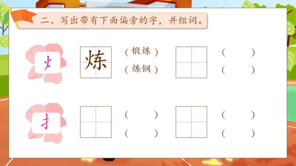 【核心素养】部编版语文一年级下册-识字7. 操场上 第1课时（课件）