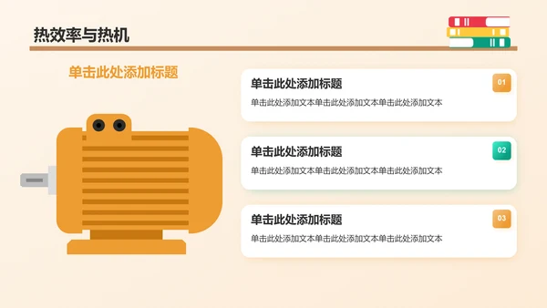 橙色插画风初中物理课件通用PPTPPT模板