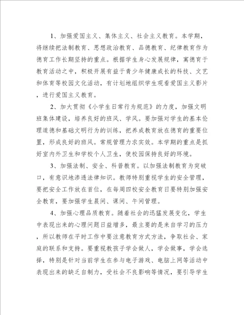 立德树人德育工作计划