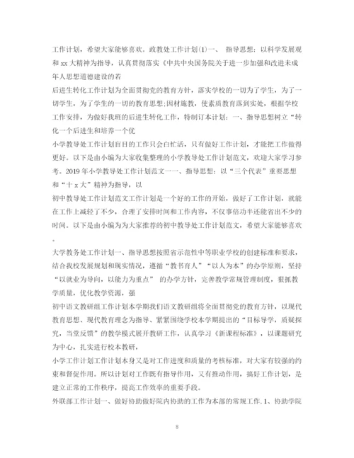 精编之工作计划范文100篇.docx
