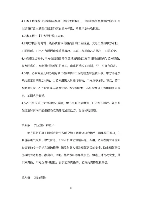 装修合同word模板
