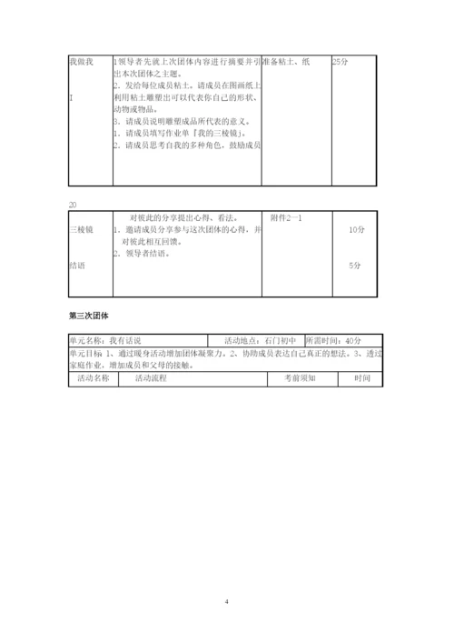3-家庭关系探索团体辅导计划书.docx