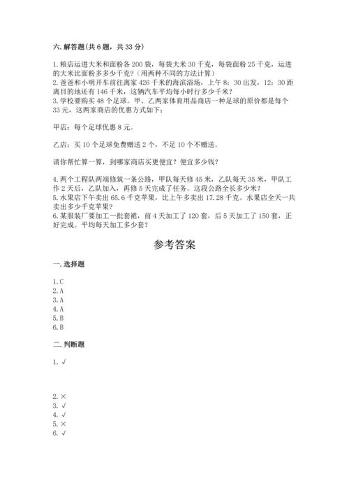 小学四年级下册数学期末测试卷附答案（名师推荐）.docx