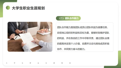 大学生职业生涯规划通用PPT课件模版