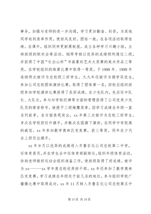 优秀少年事迹材料4篇.docx