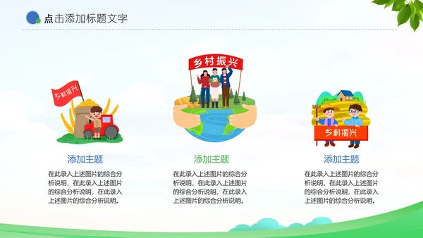 乡村振兴战略农业农村通用PPT模板