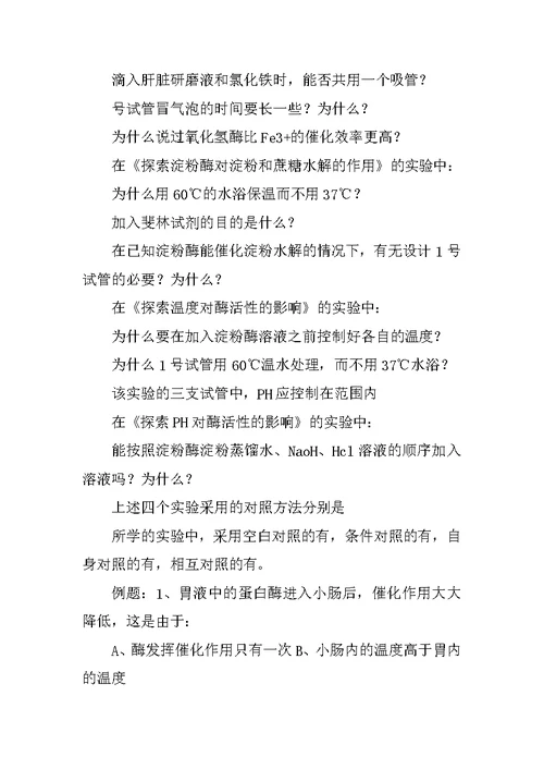 XX届高考生物冲刺复习教案