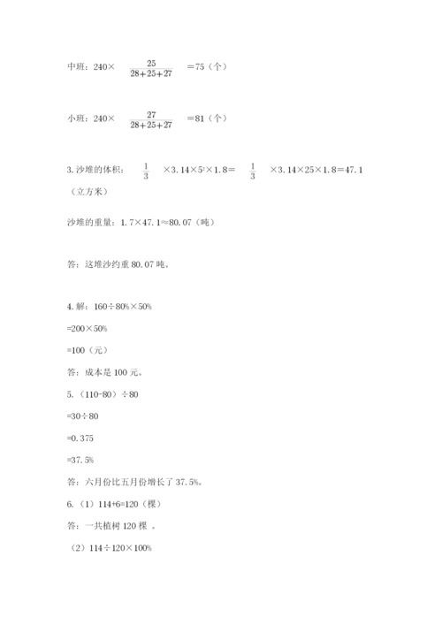 北师大版六年级下册数学期末测试卷（网校专用）.docx