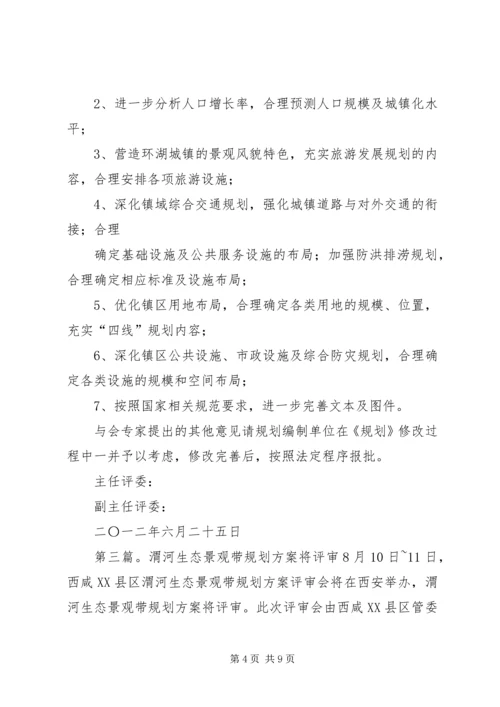 景观规划方案评审意见.docx