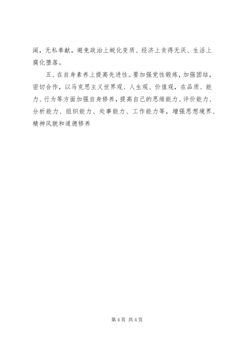 关于学习四个保持共产党产员先进性长效机制的.docx