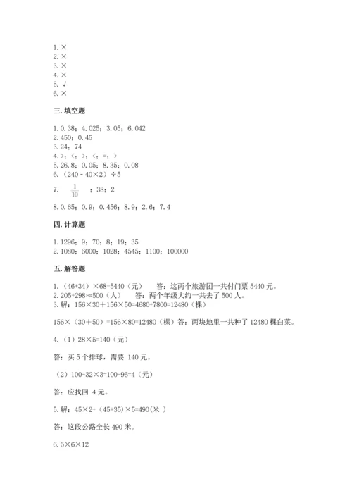 人教版四年级下册数学期中测试卷精品【达标题】.docx