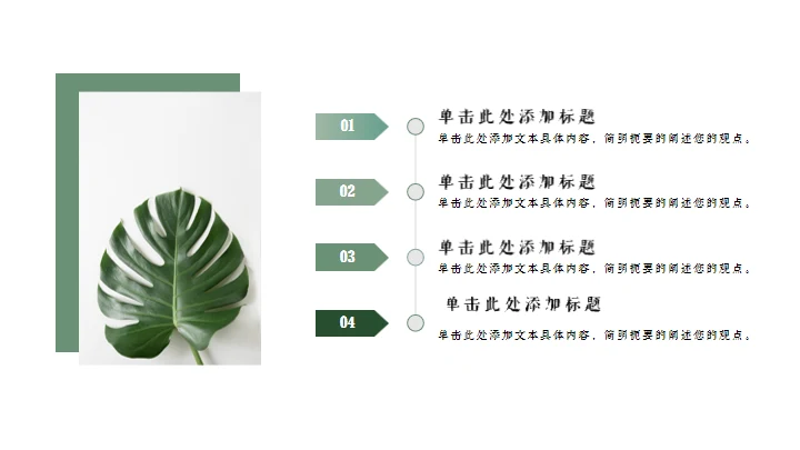 绿色植物自然风格答辩通用PPT模板