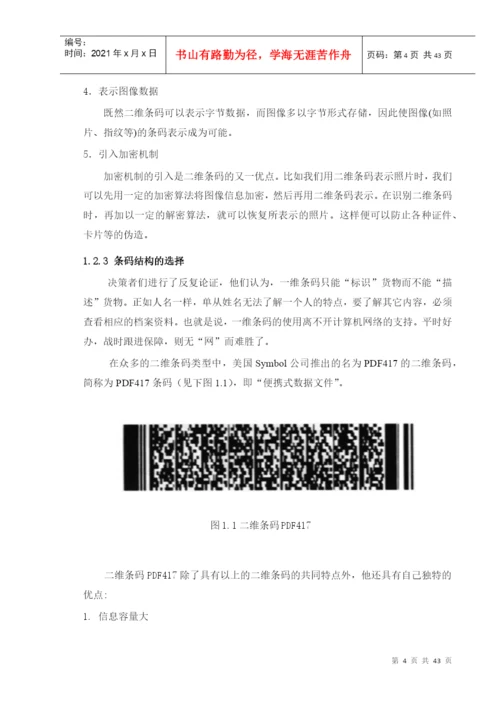 仓库管理系统论文只要2分.docx