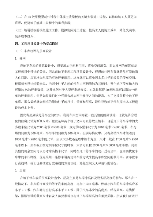 特大型坡道式地下车库设计要点以及难点分析