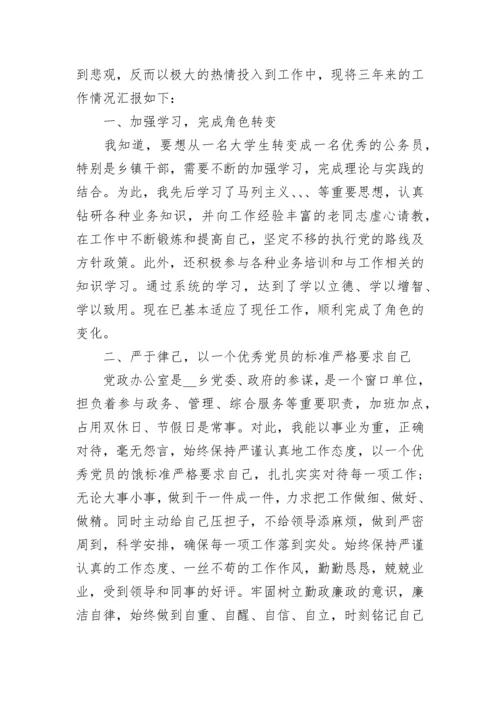 科级干部考察对象近三年思想工作总结.docx