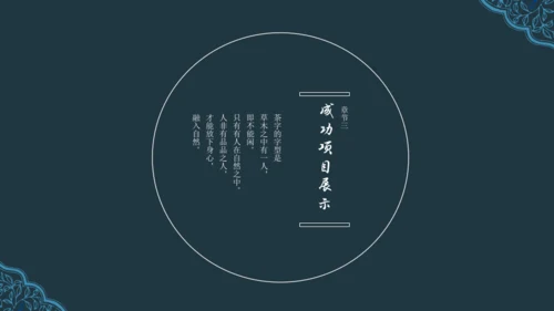 深青色中国风工作汇报通用PPT模板
