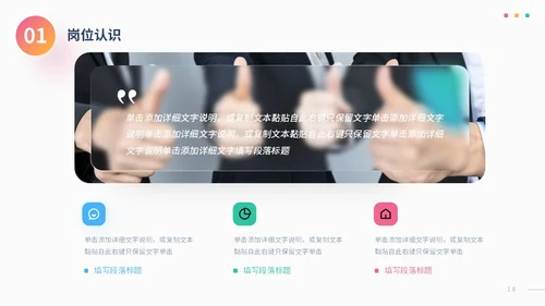 彩色渐变形状毛玻璃风岗位竞聘个人简历PPT