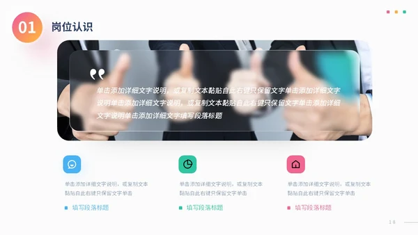 彩色渐变形状毛玻璃风岗位竞聘个人简历PPT