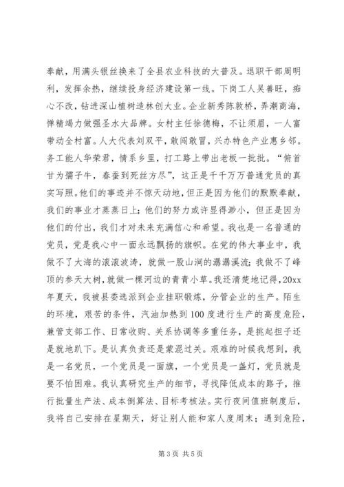 甘做一名普通的党员.docx