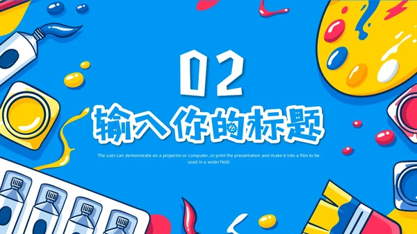 蓝色插画可爱卡通儿童绘画美术基础知识培训说课PPT