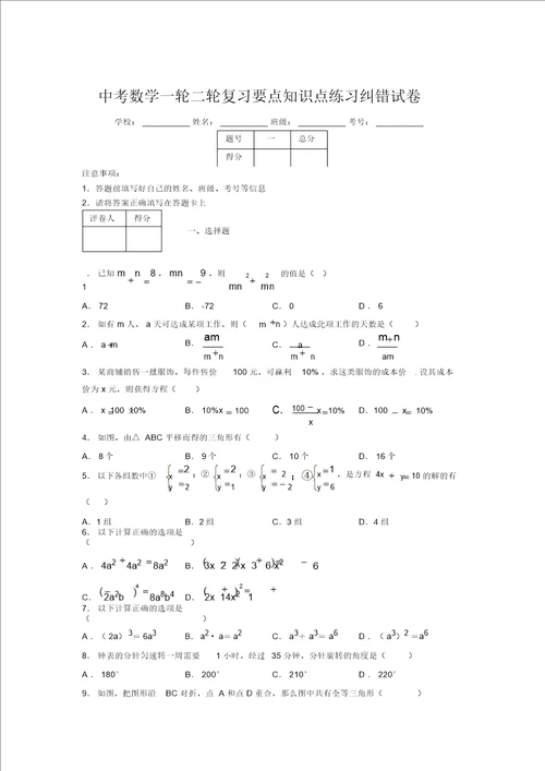 中考数学一轮二轮复习重点知识点练习纠错试卷