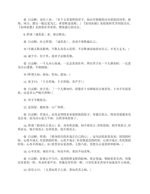国学经典大学全文及翻译参考