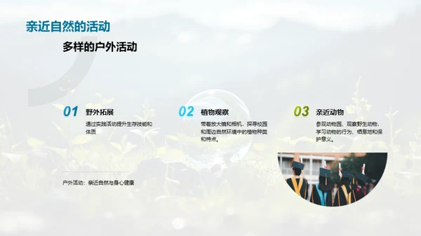 探秘生态环境